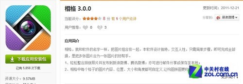 拍出新花样 800万智能机配拍照软件推荐(5)