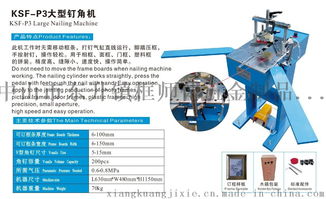ksf p3大相框钉角机厂家高效率钉角机器工厂直销