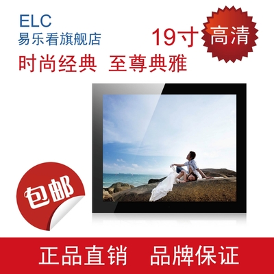 提供服务易乐看ELC1901B19寸高清壁挂广告机数码相框图片_高清图_细节图